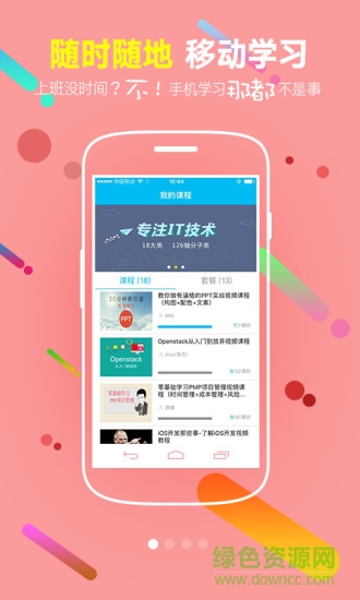 企業(yè)it學(xué)院 企業(yè)it學(xué)院安卓版下載