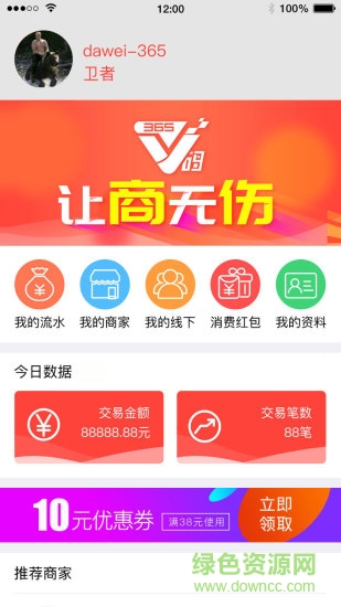 西安365微碼 v1.0.2 安卓版 3