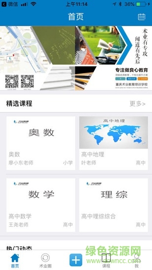 術業(yè)教育 v1.20 安卓版 0