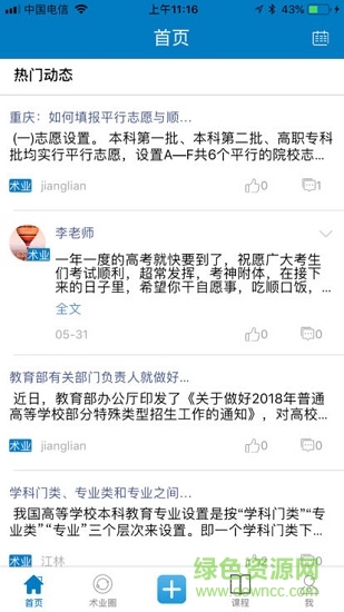 術業(yè)教育 v1.20 安卓版 1