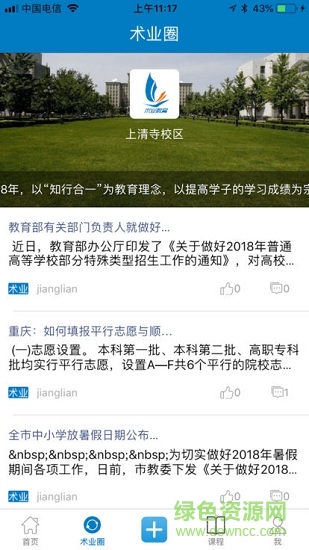 術業(yè)教育安卓版下載