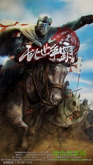 亂世爭霸果盤游戲