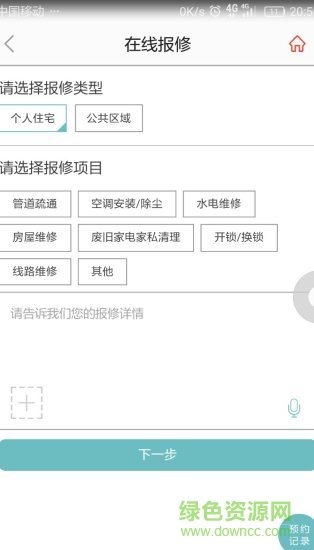 禾粵社區(qū)安卓版 禾粵社區(qū)app