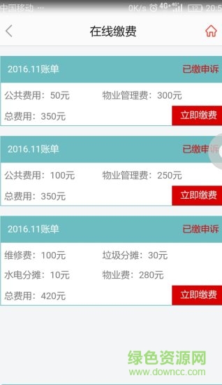 禾粵社區(qū) v1.21 安卓版 1