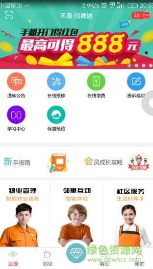 禾粵社區(qū) v1.21 安卓版 3