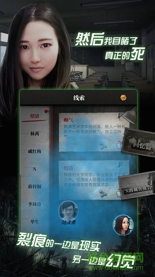 流言偵探內(nèi)購正式版 v2.6.0 安卓無限提示版 1