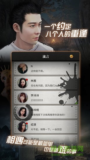 流言偵探2游戲 v2.6.0 安卓版 1