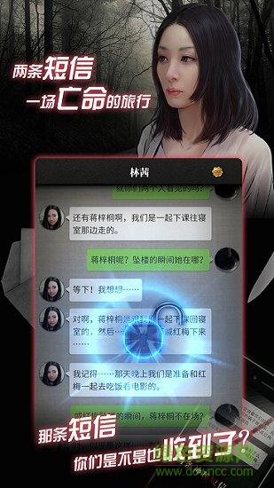 流言偵探2游戲 v2.6.0 安卓版 0