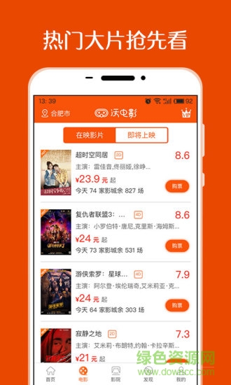沃電影手機(jī)客戶端 v3.1.8 安卓版 2