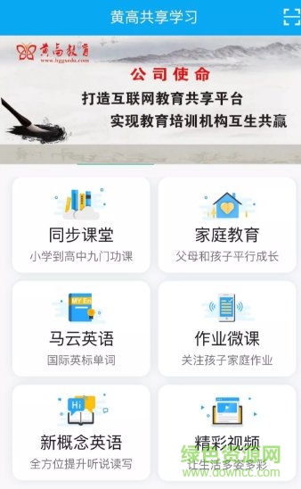 黃高共享學(xué)習(xí)安卓版 黃高共享學(xué)習(xí)app