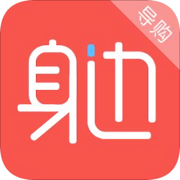 身邊導(dǎo)購(gòu)