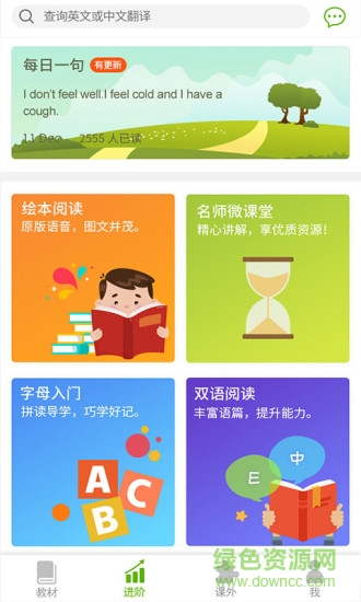 鳳凰英語(yǔ)海南版 鳳凰英語(yǔ)app