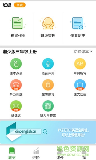 鳳凰英語(yǔ)海南版 v1.0.0 安卓版 2
