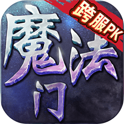 魔法無敵掛機(jī)手游