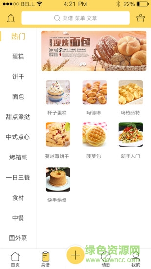 樂(lè)焙 v1.1.06251 安卓版 0