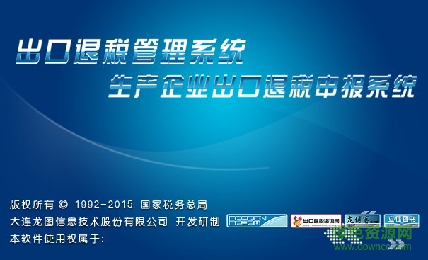 遼寧出口退稅申報軟件