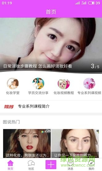 化妝學(xué)堂手機(jī)版 v1.0 安卓版 1