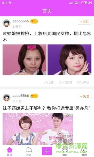 化妝學(xué)堂手機(jī)版 v1.0 安卓版 3