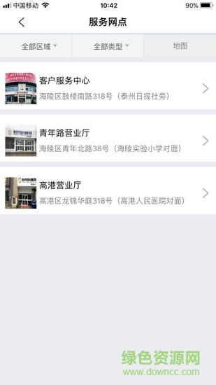 泰州市民卡服務(wù)中心 v1.6 安卓版 1