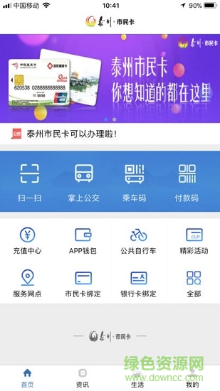 泰州市民卡安卓版下載