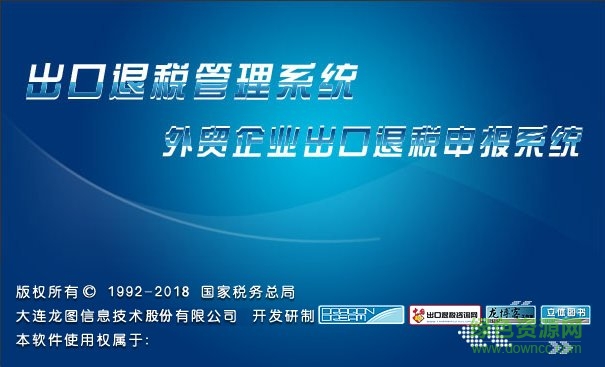 大連龍圖出口退稅軟件 大連龍圖出口退稅系統(tǒng)