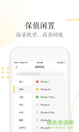 闪电回收app