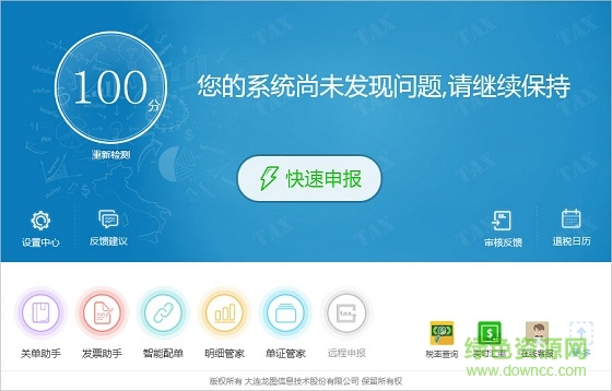 小圖退稅智能系統(tǒng) v1.0.14.180601 官方版 0