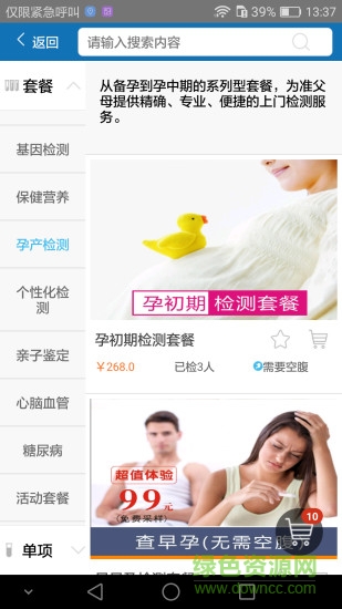 得健康 v3.49 安卓版 0