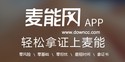 麥能網(wǎng)手機(jī)版-麥能自考網(wǎng)app-麥能網(wǎng)自考版app下載