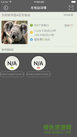 中國移動和易充 v2.2.2 安卓版 1