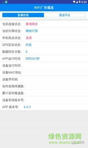 wifi廣告魔盒軟件 v6.0.3 安卓版 0