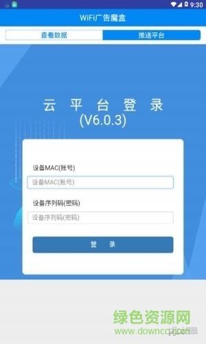 wifi廣告魔盒軟件