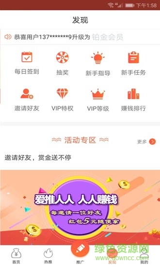 愛(ài)推人人 v1.0 安卓版 0