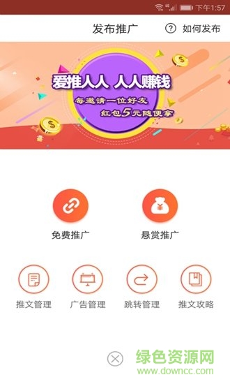 愛(ài)推人人 v1.0 安卓版 1