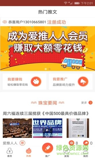 愛(ài)推人人安卓版 愛(ài)推人人app