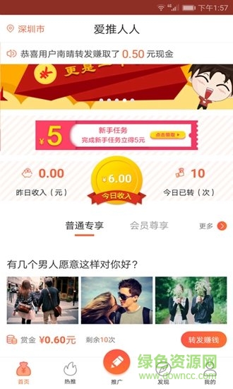 愛(ài)推人人 v1.0 安卓版 3