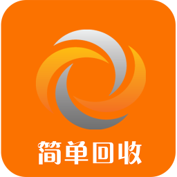 簡單回收