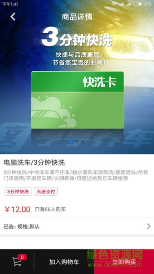 亨亨養(yǎng)車(chē)軟件 v1.3 安卓版 0