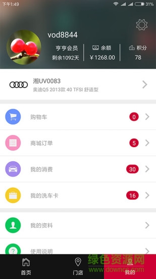 亨亨養(yǎng)車(chē)軟件 v1.3 安卓版 2