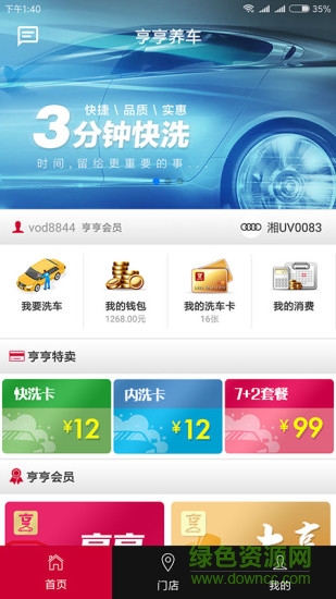 亨亨養(yǎng)車(chē)軟件