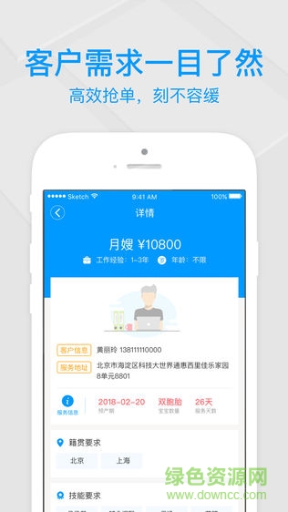 得賢阿姨 v1.0.1 安卓版 0