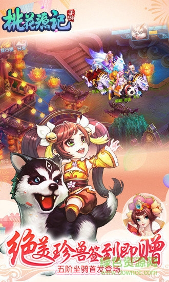 桃花源記360版本 v1.0.15 安卓版 1