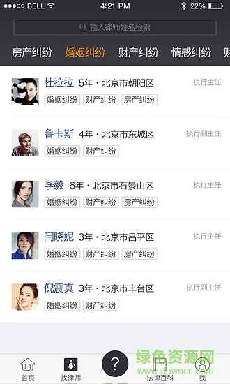 法驳士 法驳士安卓版下载