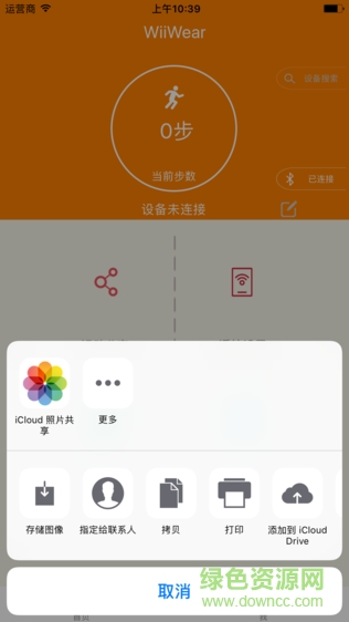 wiiwear手表軟件android v1.93 安卓版 2