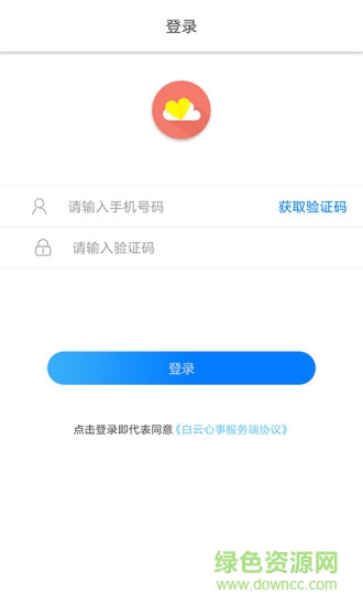 白云心事服務(wù)端 v2.0.0 安卓版 2