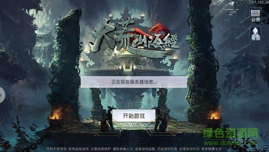 大荒山海經(jīng)下載