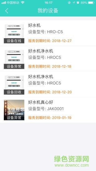 好水機(jī)凈水器 v1.1.3 安卓版 0