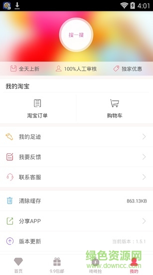 淘寶優(yōu)惠券 v1.5.1 安卓版 1