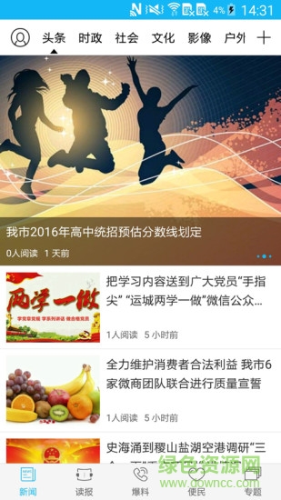 运城日报 运城日报客户端下载