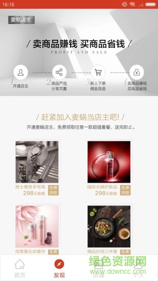 麦蜗严选 v1.0.9 安卓版1